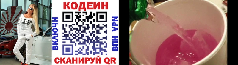 Кодеин Purple Drank  где можно купить   Отрадный 